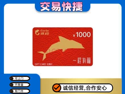 牡丹江回收携程任我行卡