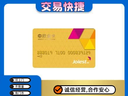 牡丹江购物卡回收中欣购物卡.jpg