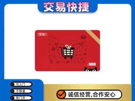 牡丹江回收享淘卡