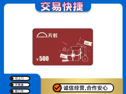 牡丹江回收天虹卡
