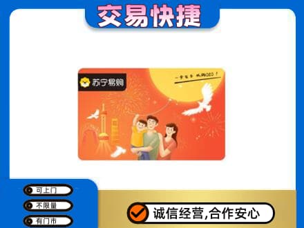 牡丹江高价回收苏宁易购卡