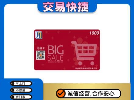 牡丹江回收世纪联华卡