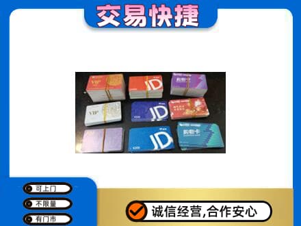 牡丹江回收超市卡