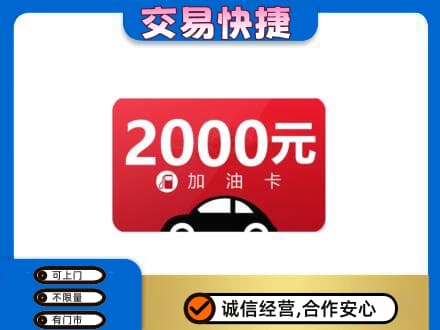 牡丹江回收加油卡
