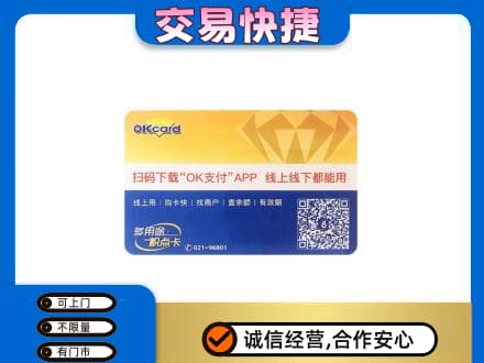 牡丹江回收百联OK购物卡