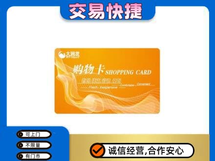 牡丹江回收大润发超市卡