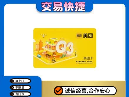 牡丹江回收美团卡