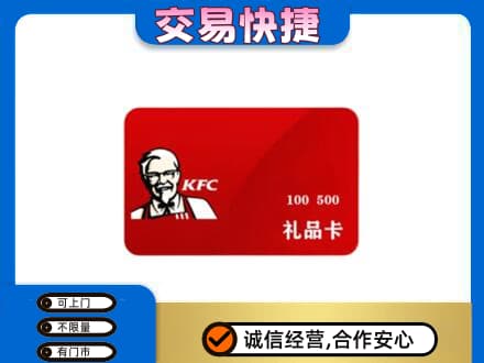 牡丹江高价回收肯德基卡