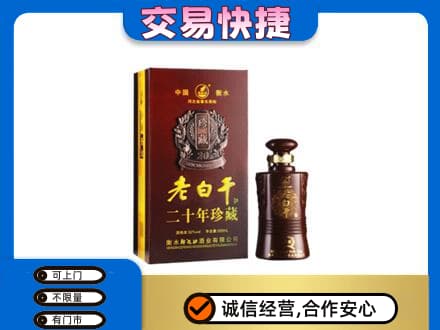 牡丹江高价回收衡水老白干