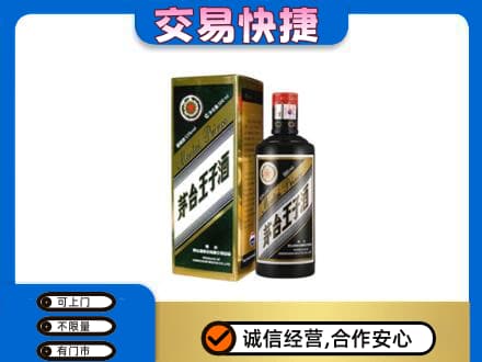 牡丹江回收茅台王子酒