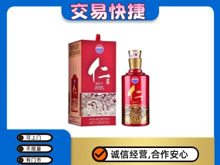 牡丹江回收茅台仁酒